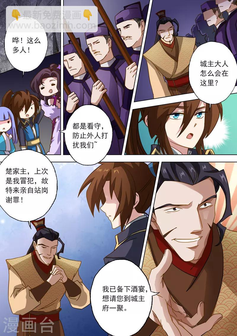 🍔灵剑尊 第50话 流香之幸 第4页