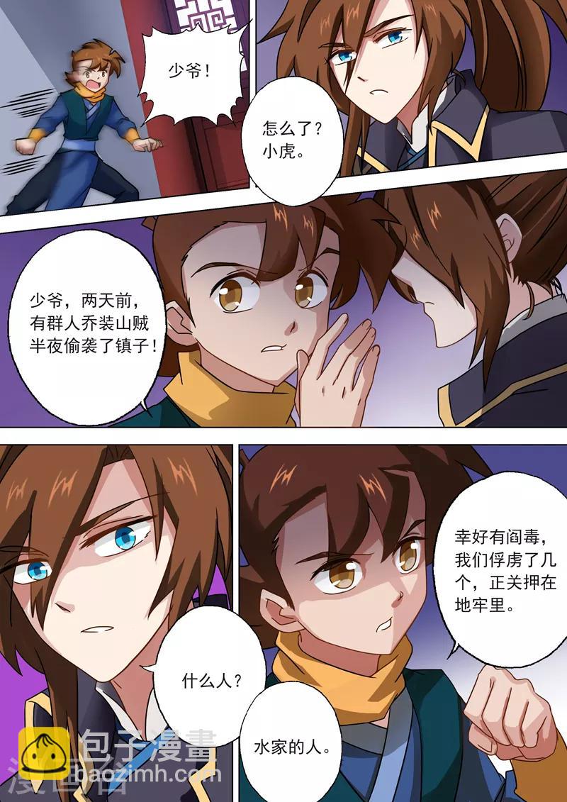 🍔灵剑尊 第50话 流香之幸 第5页