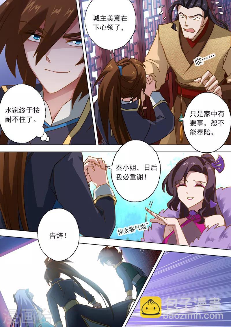 🍔灵剑尊 第50话 流香之幸 第6页