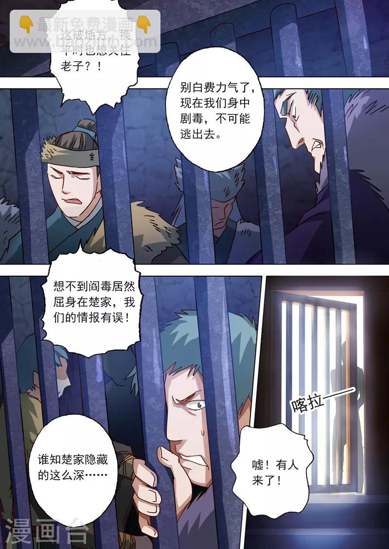 🍔灵剑尊 第50话 流香之幸 第8页