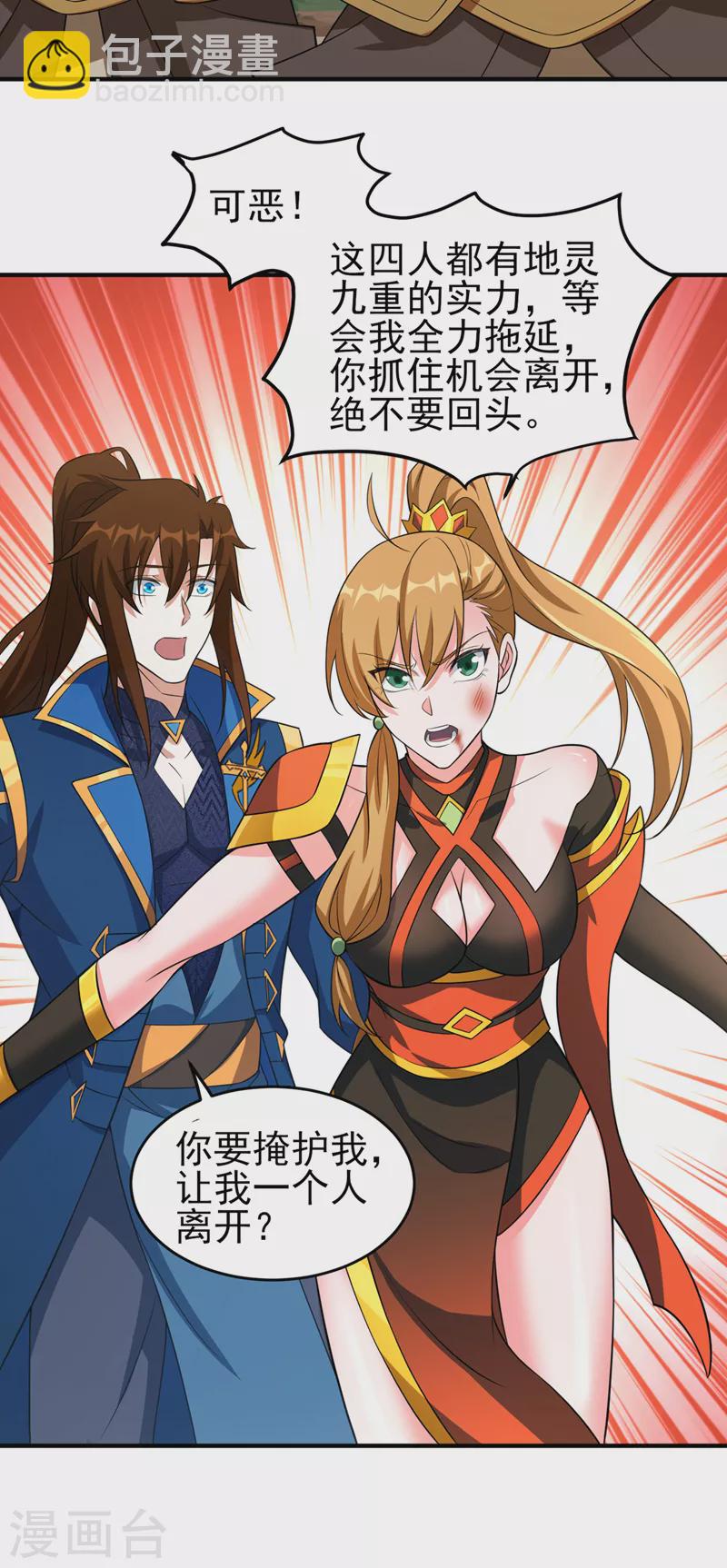 🍔灵剑尊 第492话 你们太弱了 第14页