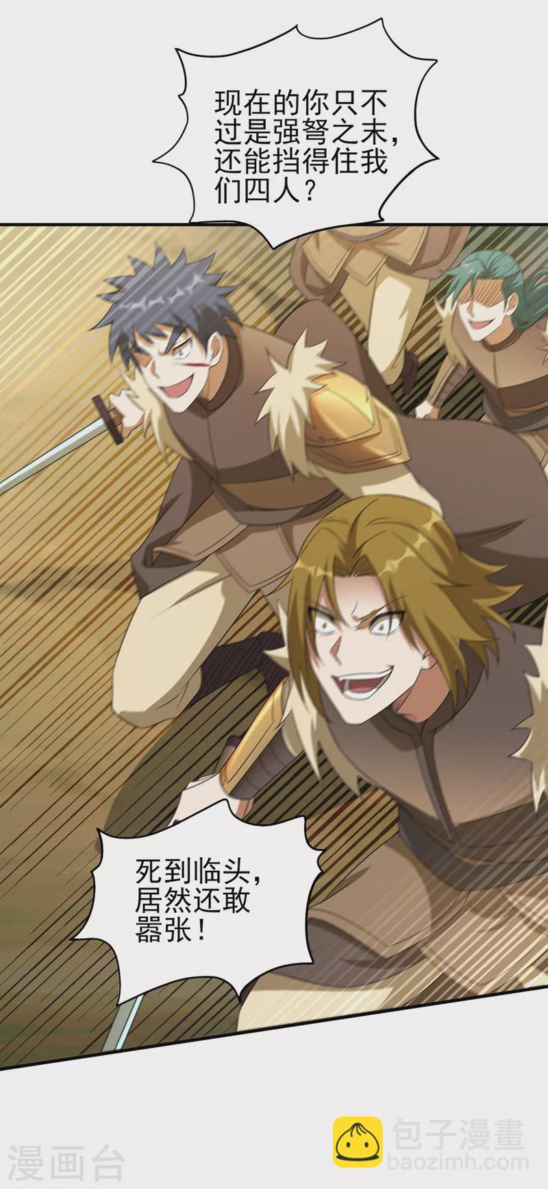🍔灵剑尊 第492话 你们太弱了 第17页
