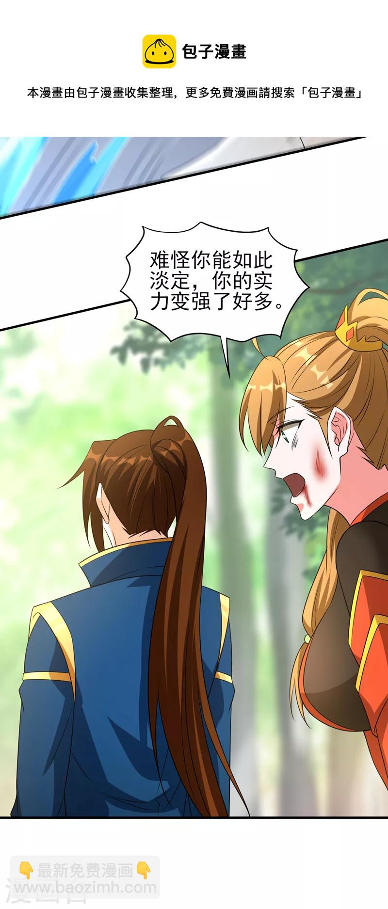 🍔灵剑尊 第492话 你们太弱了 第21页