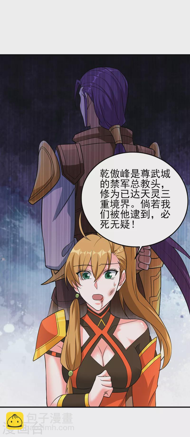 🍔灵剑尊 第492话 你们太弱了 第23页