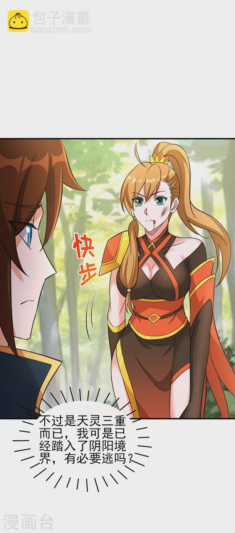 🍔灵剑尊 第492话 你们太弱了 第24页