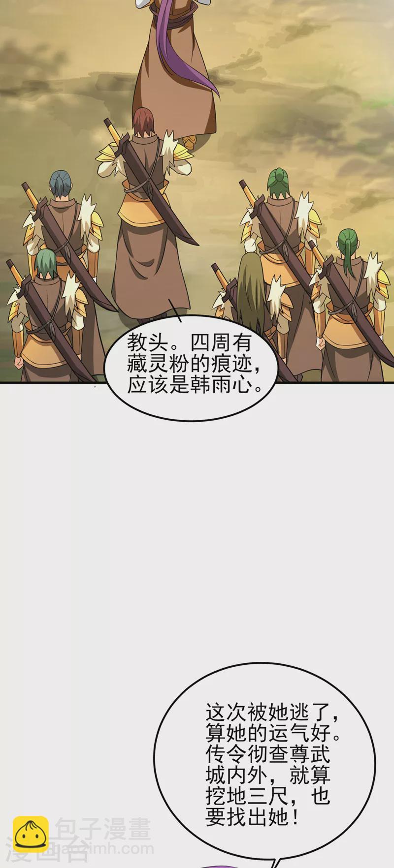 🍔灵剑尊 第492话 你们太弱了 第27页