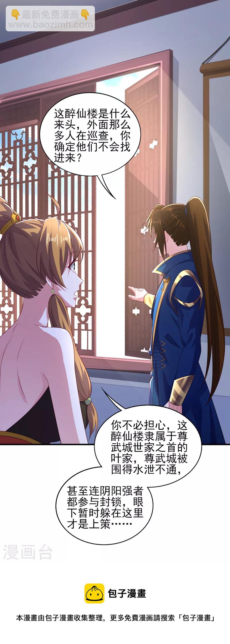 🍔灵剑尊 第492话 你们太弱了 第31页