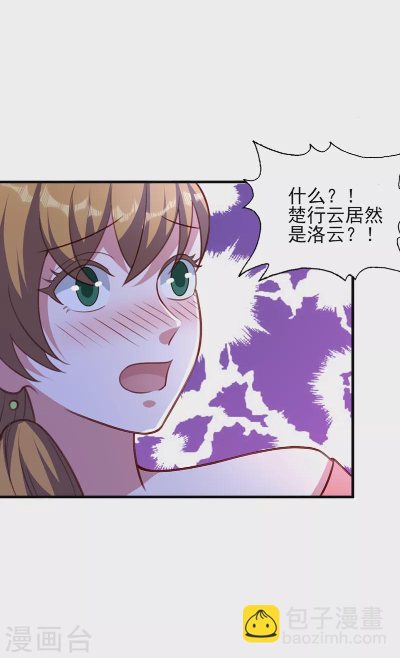 🍔灵剑尊 第496话 算你有几分眼力 第15页