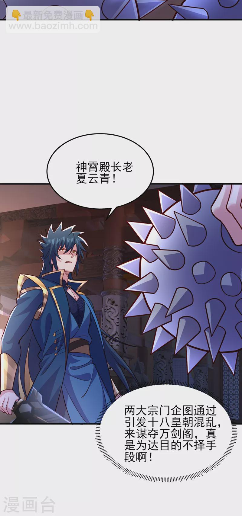 🍔灵剑尊 第496话 算你有几分眼力 第19页