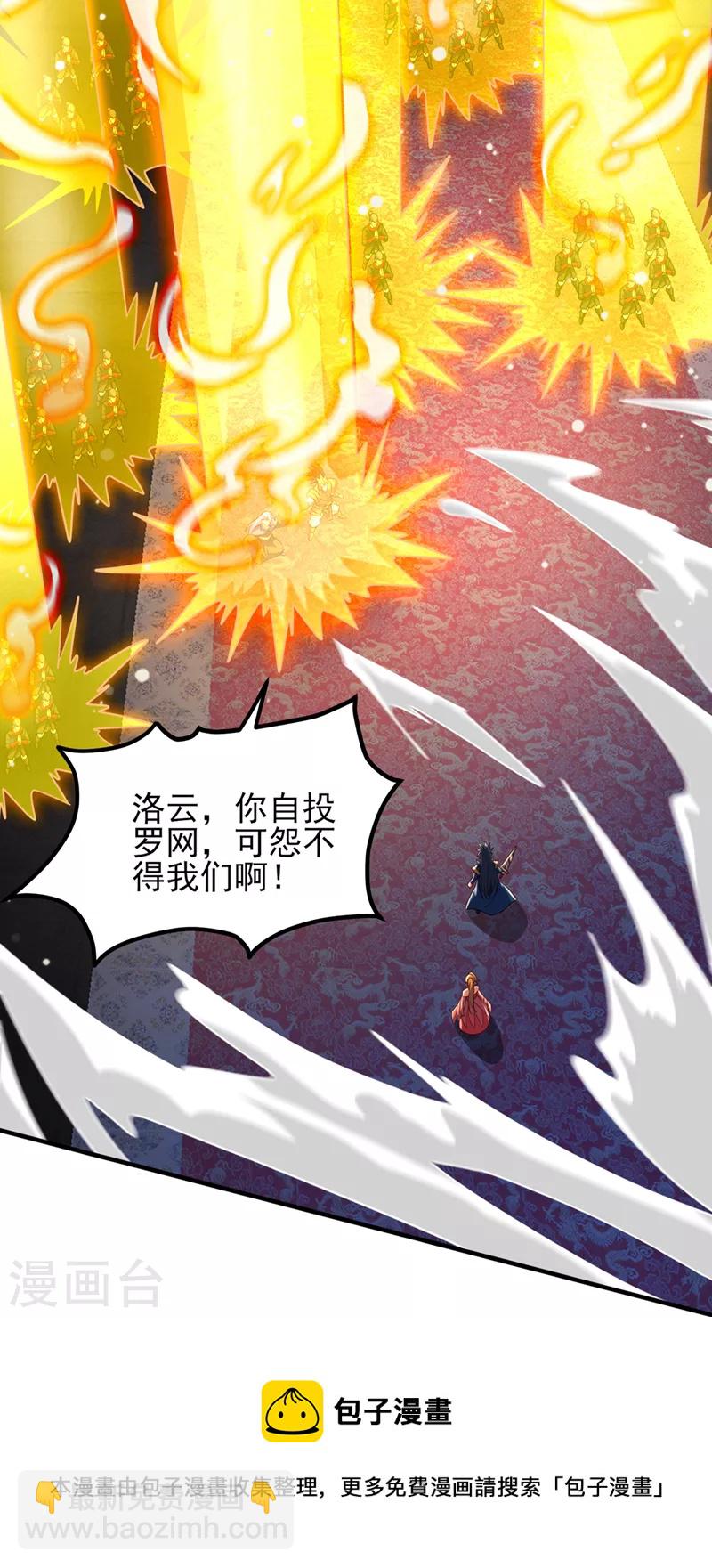 🍔灵剑尊 第496话 算你有几分眼力 第21页
