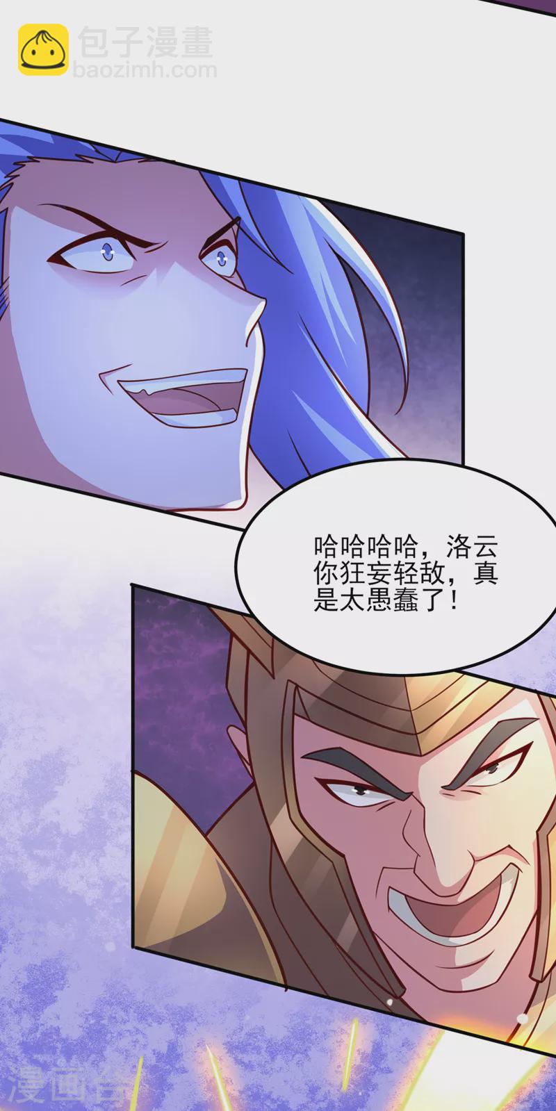 🍔灵剑尊 第496话 算你有几分眼力 第23页