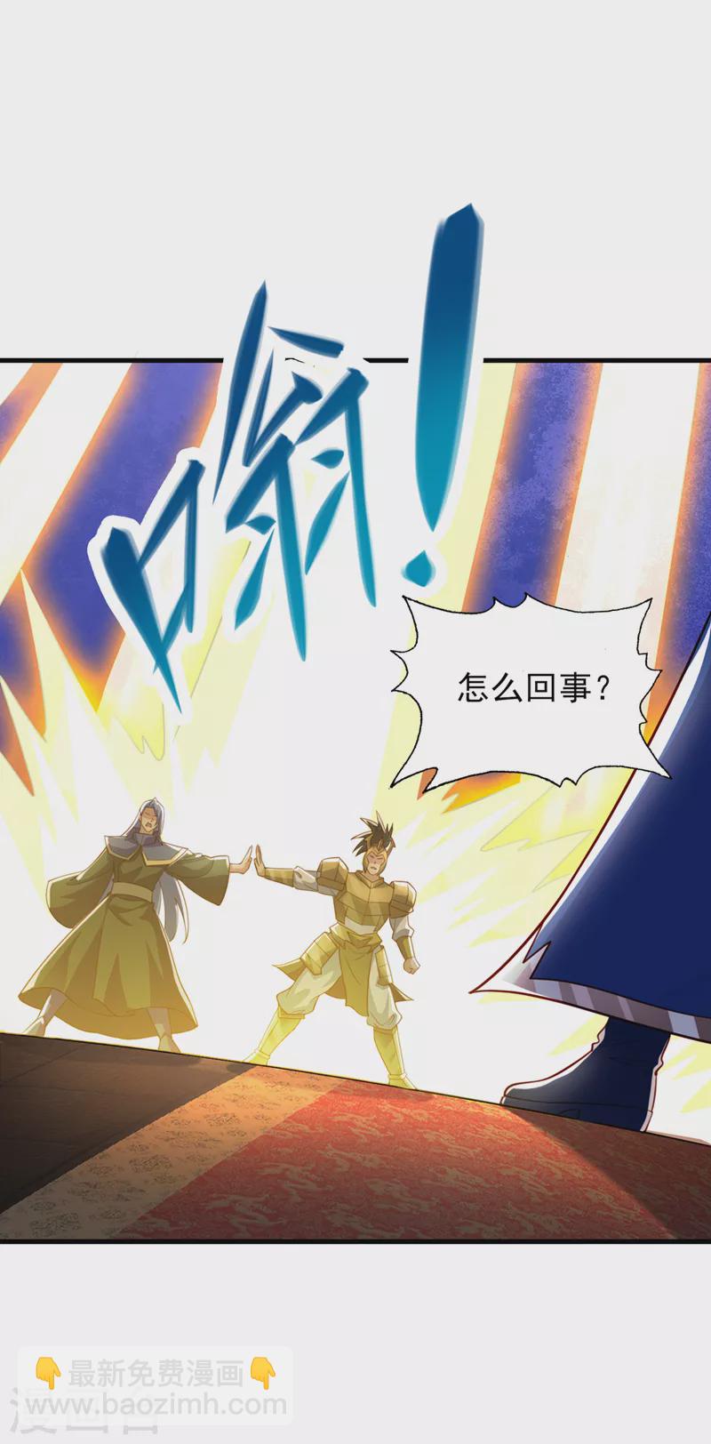 🍔灵剑尊 第496话 算你有几分眼力 第25页