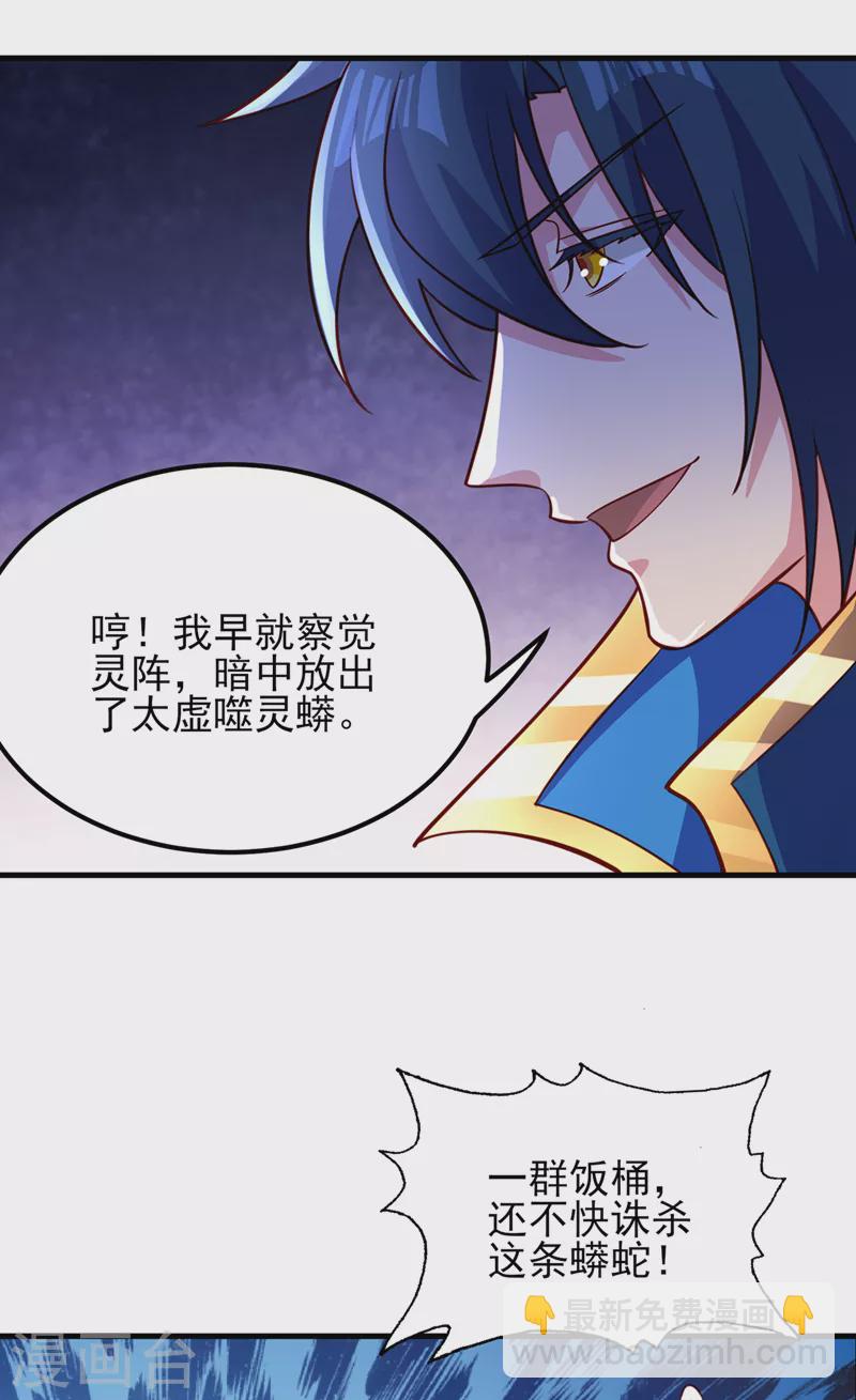 🍔灵剑尊 第496话 算你有几分眼力 第28页