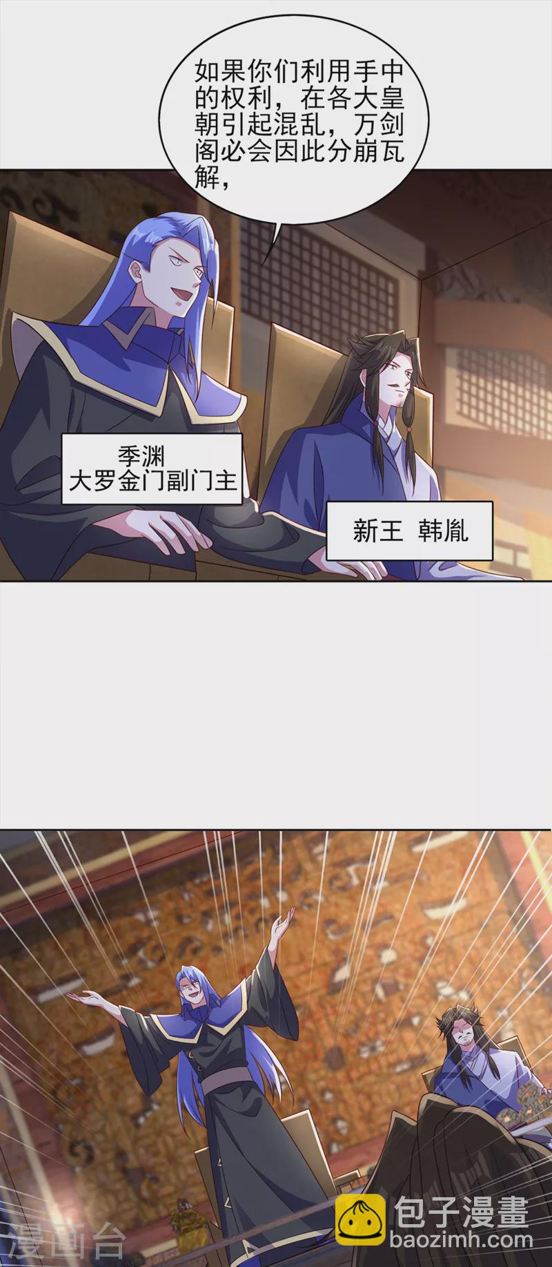 🍔灵剑尊 第496话 算你有几分眼力 第3页