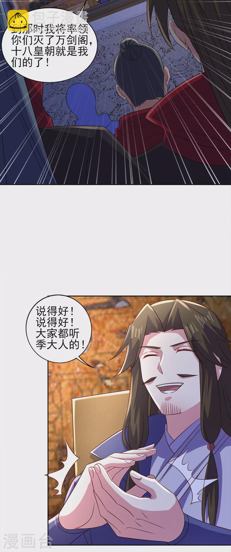🍔灵剑尊 第496话 算你有几分眼力 第4页