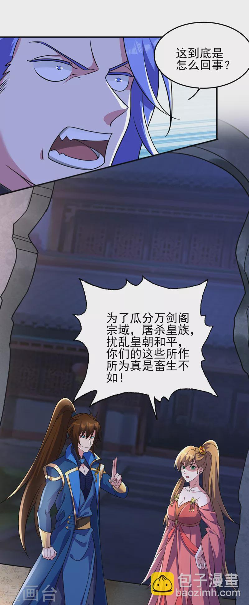 🍔灵剑尊 第496话 算你有几分眼力 第7页