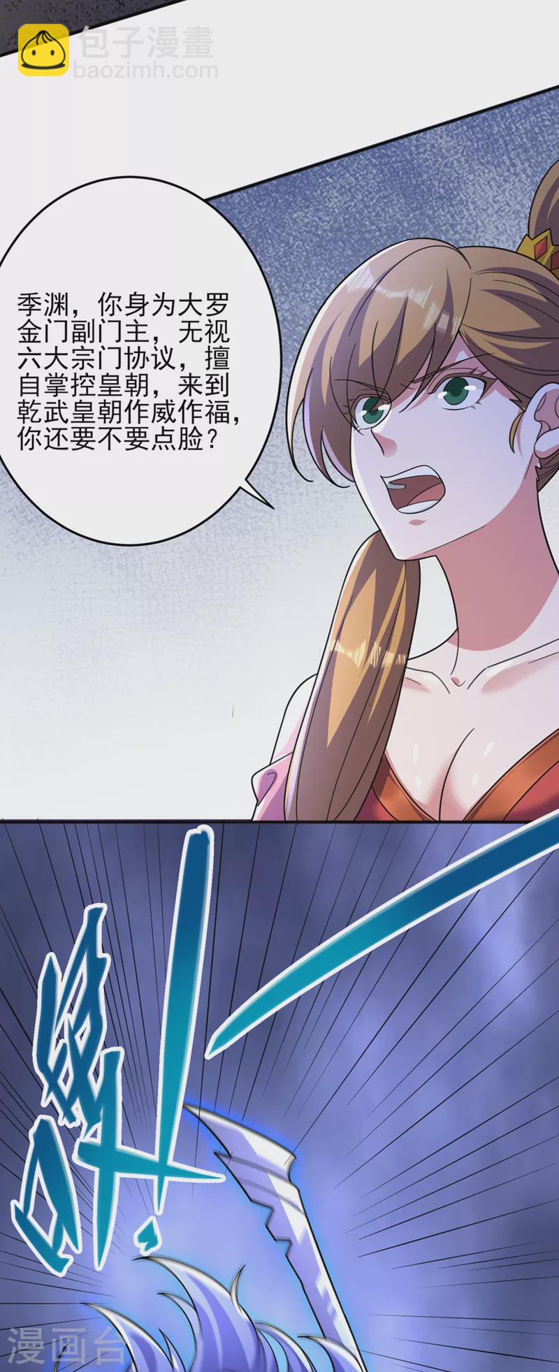 🍔灵剑尊 第496话 算你有几分眼力 第9页
