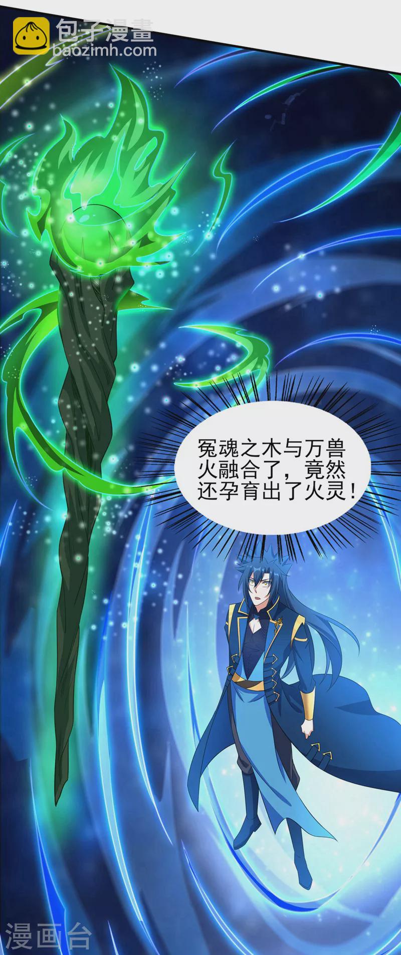 🍔灵剑尊 第498话 亡魂之栖！ 第15页