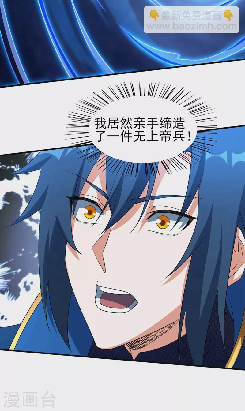 🍔灵剑尊 第498话 亡魂之栖！ 第16页