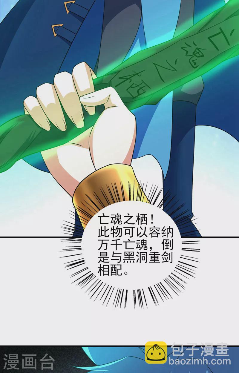 🍔灵剑尊 第498话 亡魂之栖！ 第18页