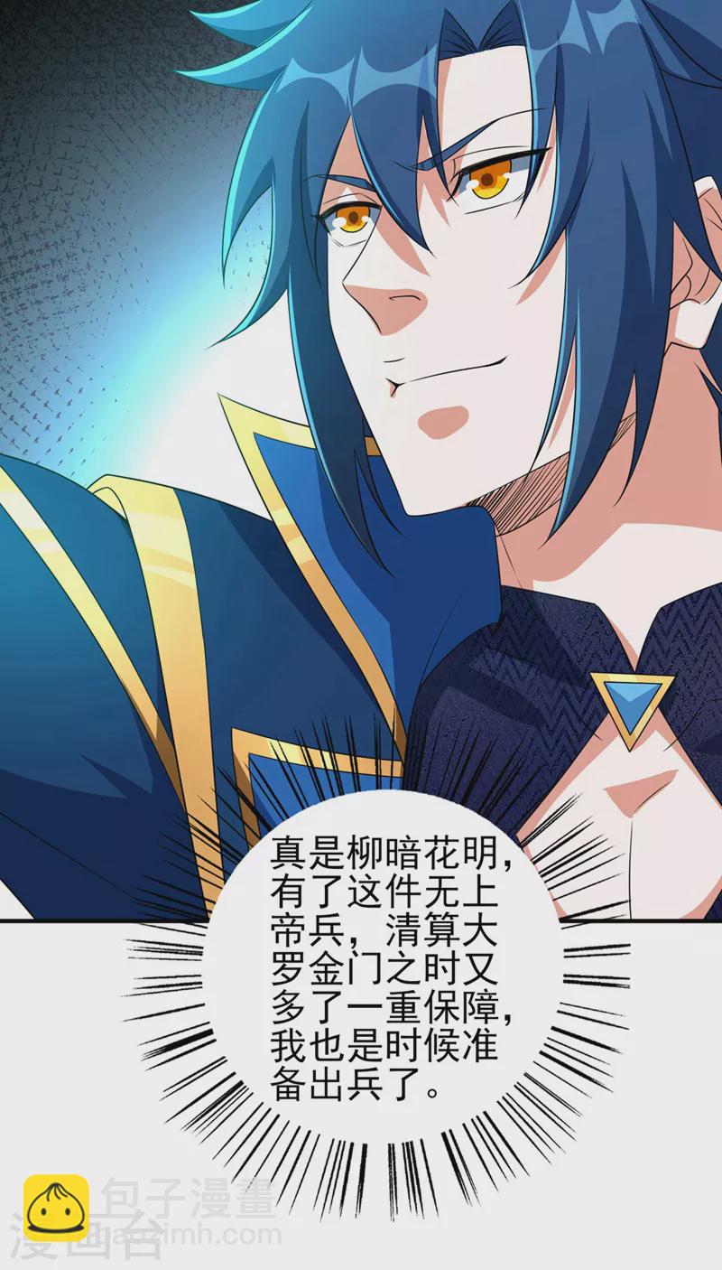 🍔灵剑尊 第498话 亡魂之栖！ 第19页