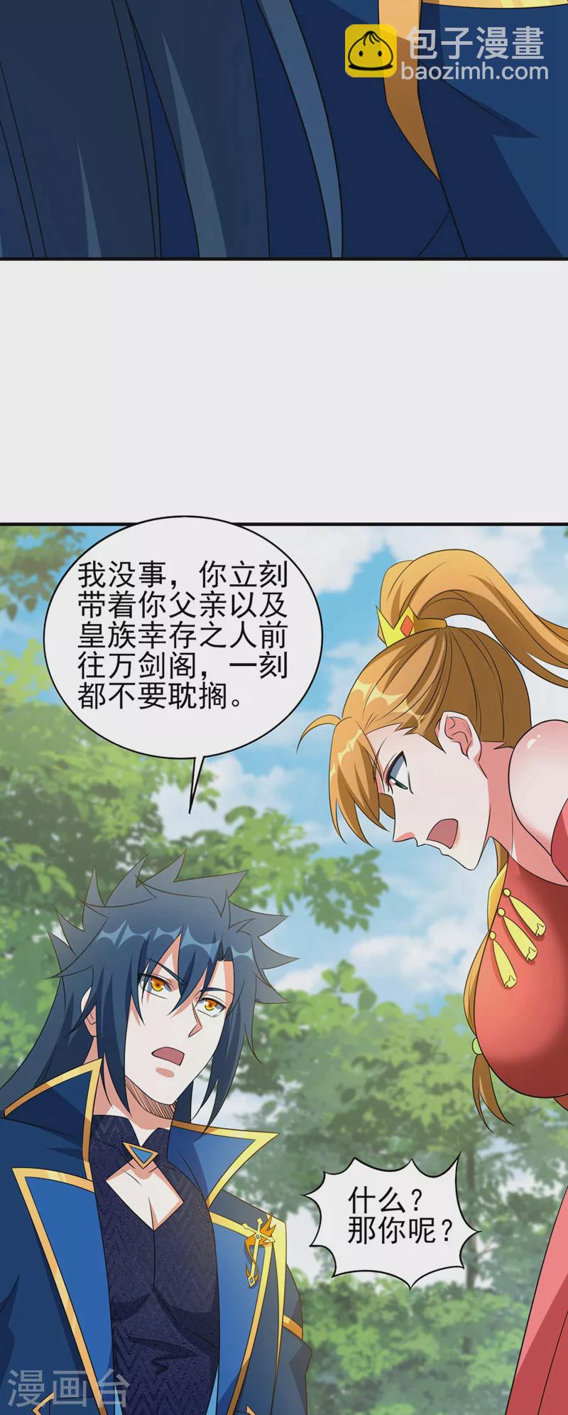 🍔灵剑尊 第498话 亡魂之栖！ 第23页