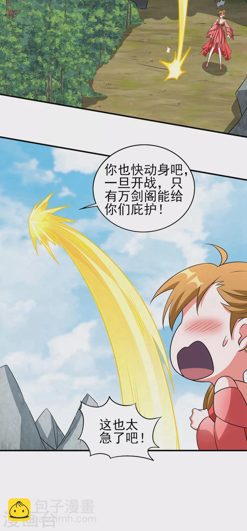 🍔灵剑尊 第498话 亡魂之栖！ 第25页
