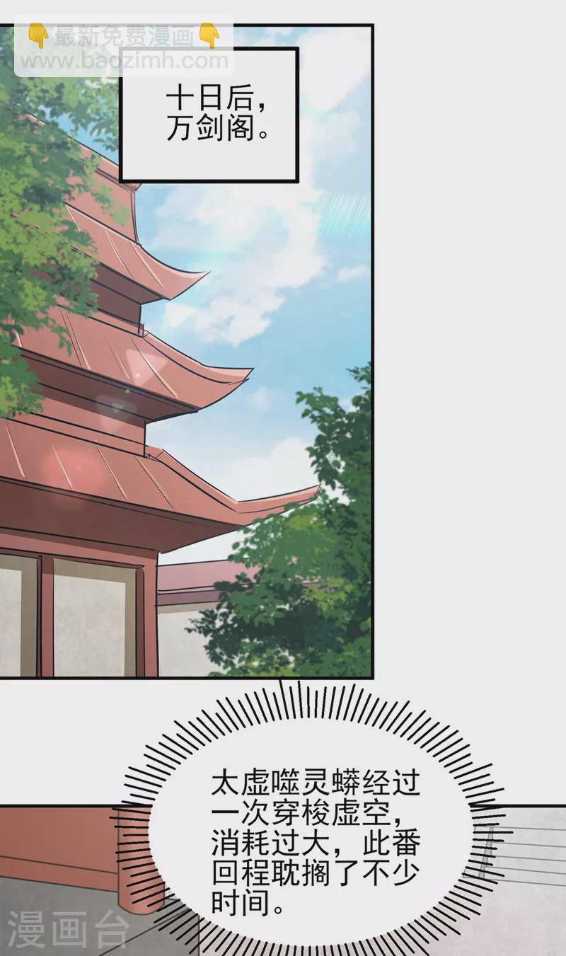 🍔灵剑尊 第498话 亡魂之栖！ 第29页