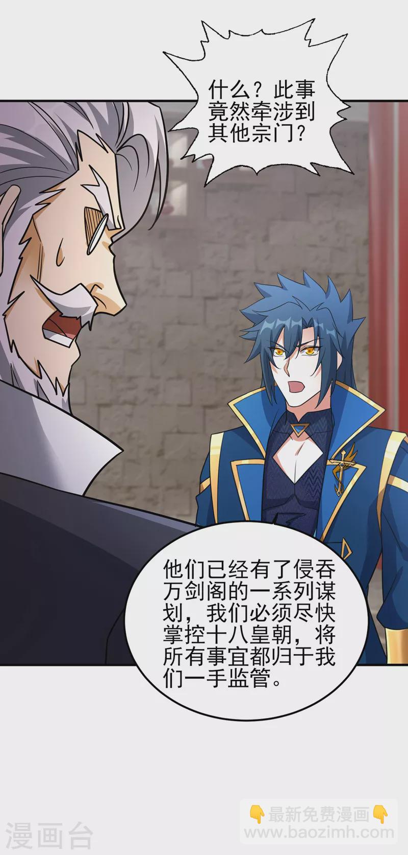 🍔灵剑尊 第498话 亡魂之栖！ 第33页
