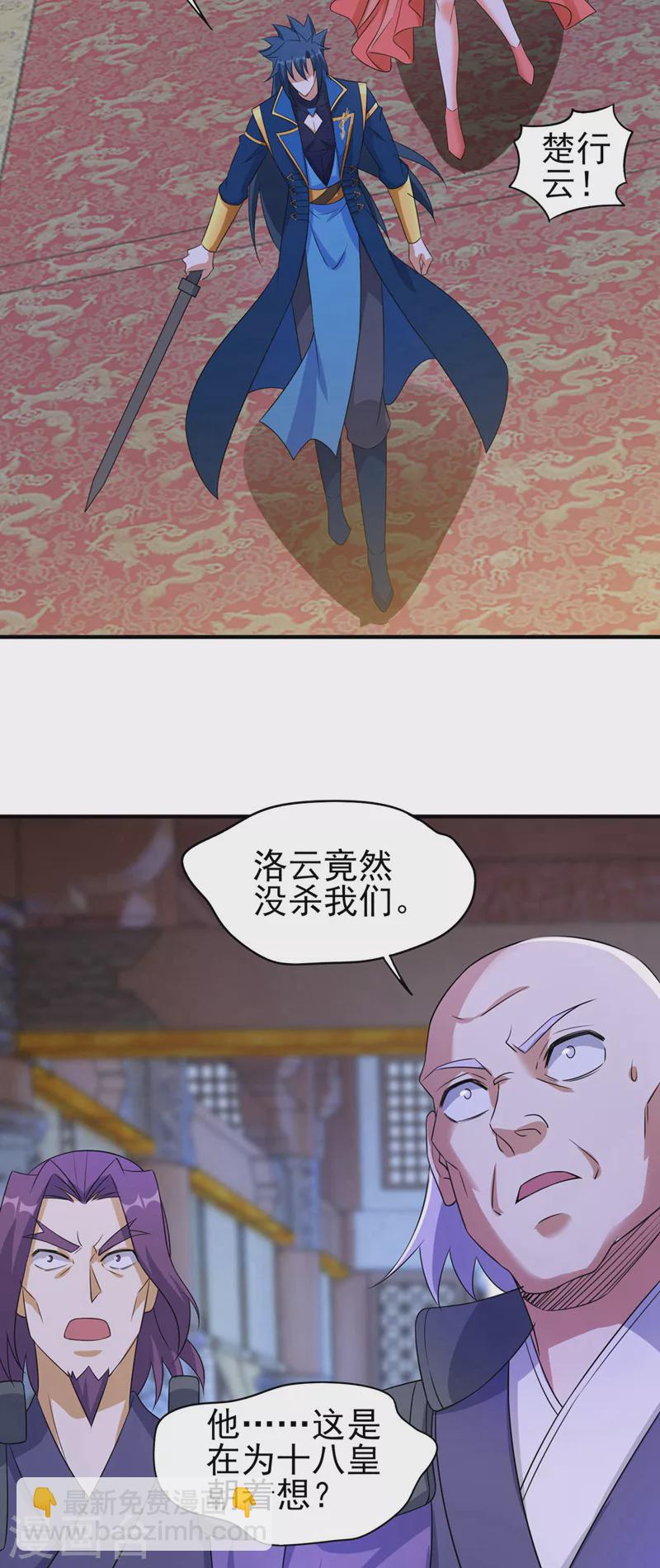 🍔灵剑尊 第498话 亡魂之栖！ 第4页