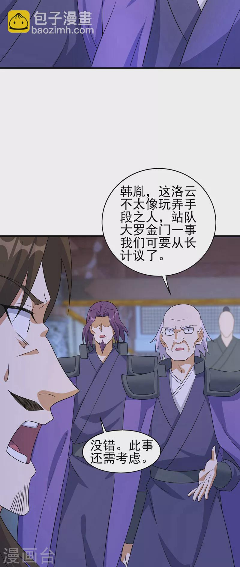 🍔灵剑尊 第498话 亡魂之栖！ 第5页