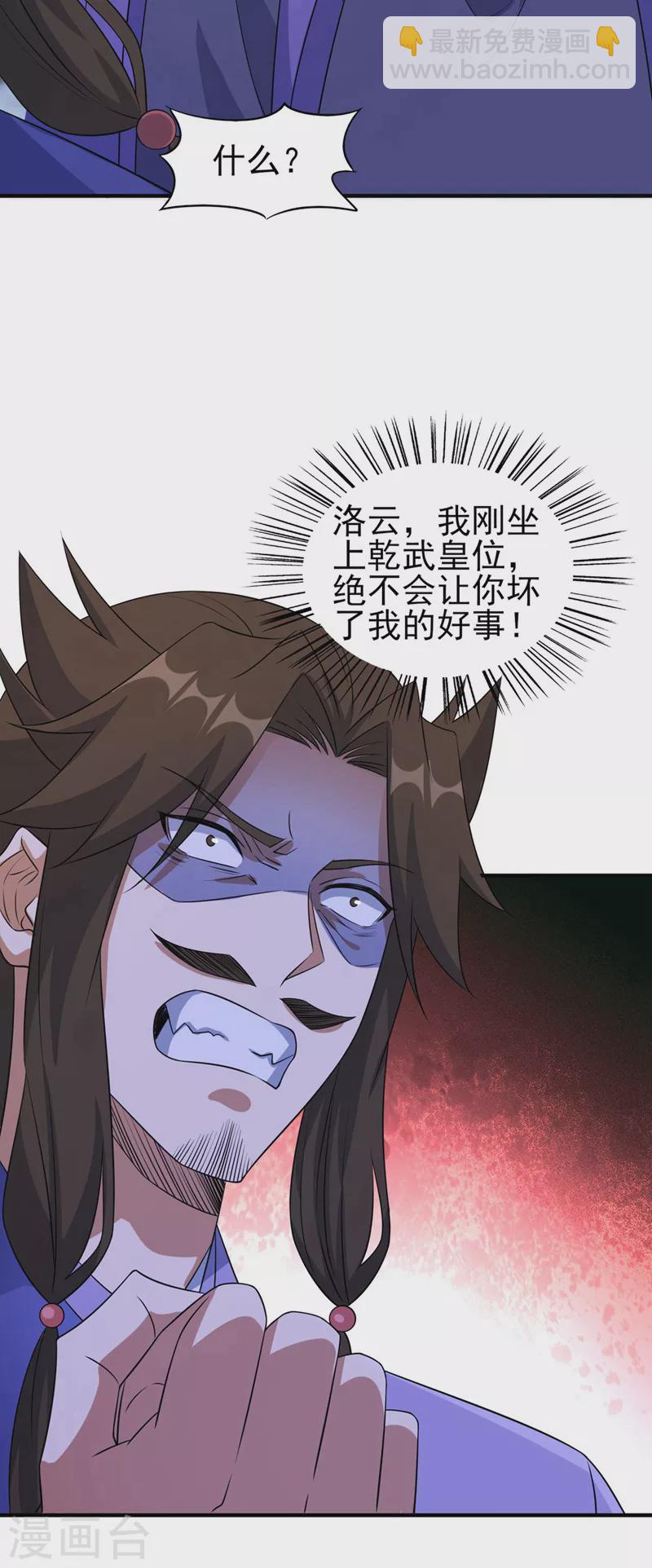 🍔灵剑尊 第498话 亡魂之栖！ 第6页