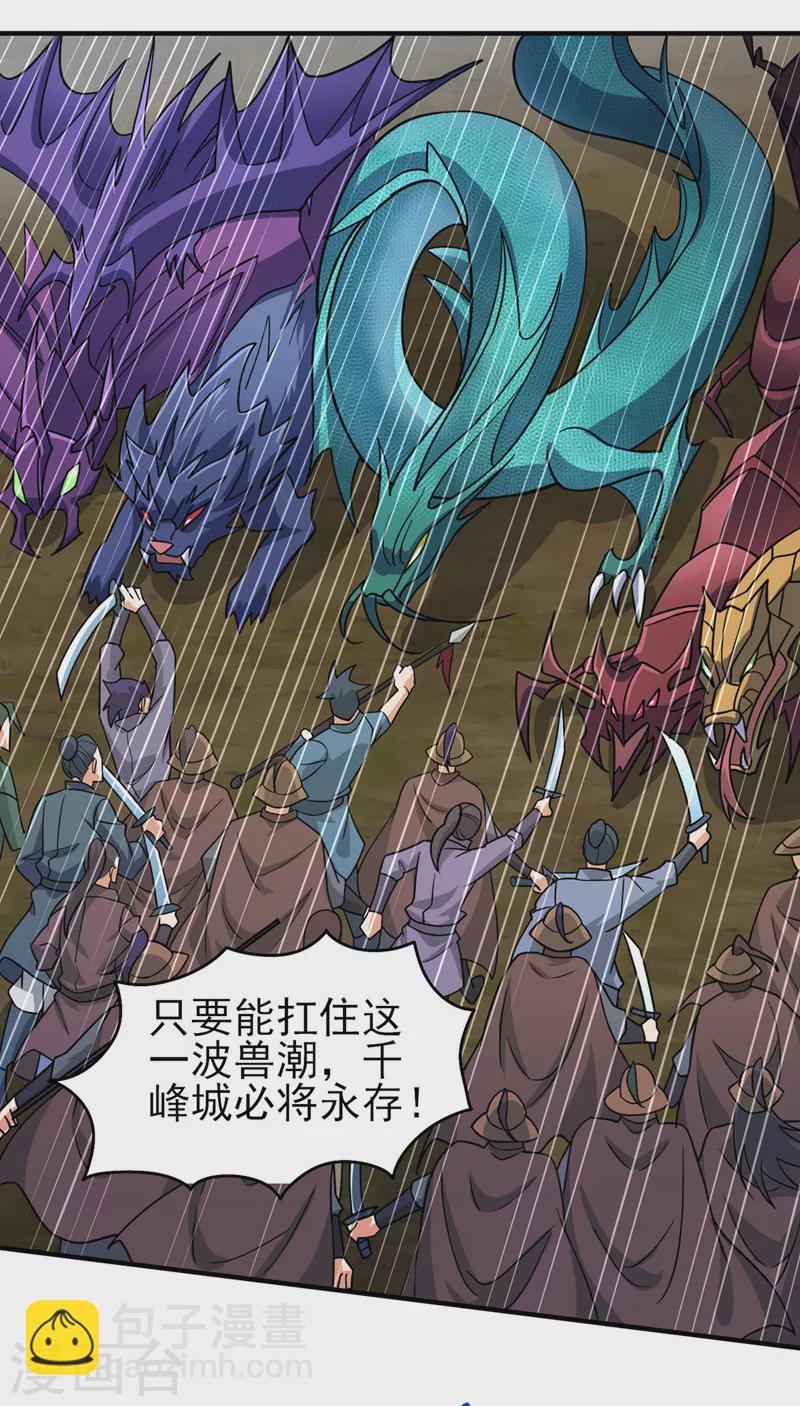 🍔灵剑尊 第500话 我们有救了！ 第16页