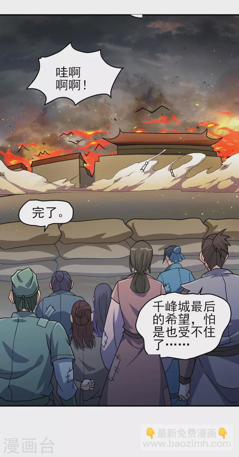 🍔灵剑尊 第500话 我们有救了！ 第18页