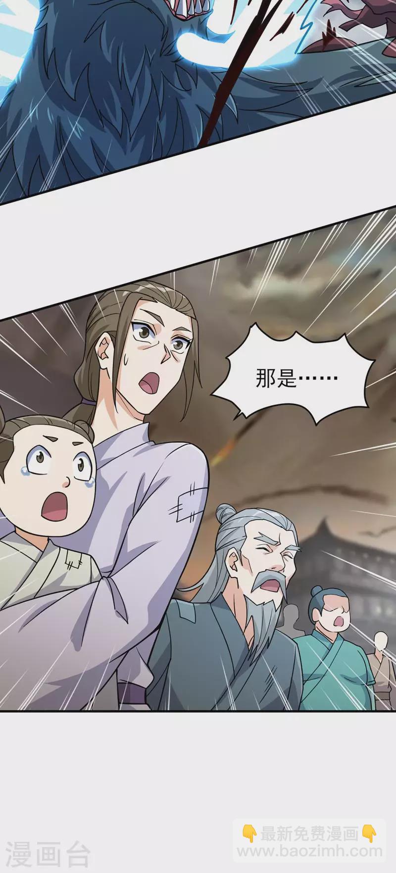 🍔灵剑尊 第500话 我们有救了！ 第20页