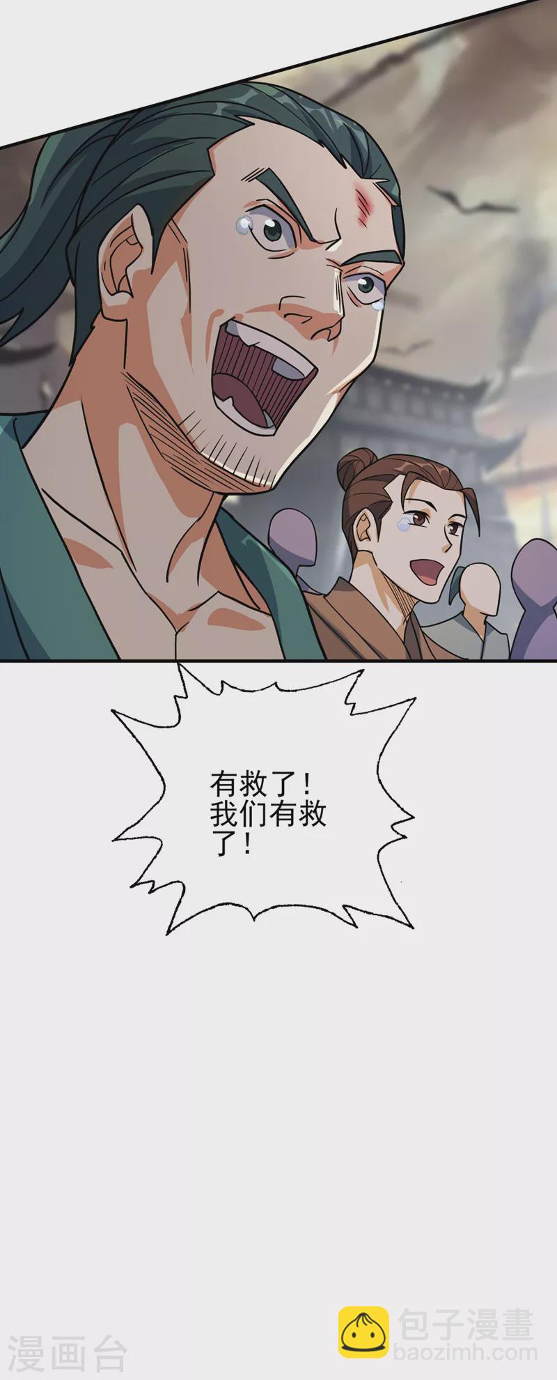 🍔灵剑尊 第500话 我们有救了！ 第23页