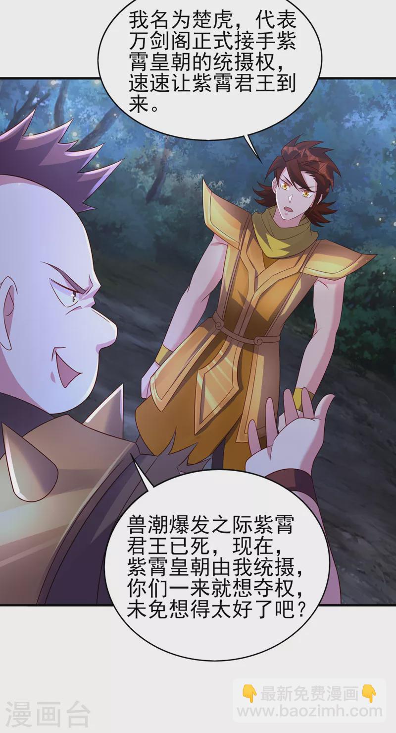 🍔灵剑尊 第500话 我们有救了！ 第26页