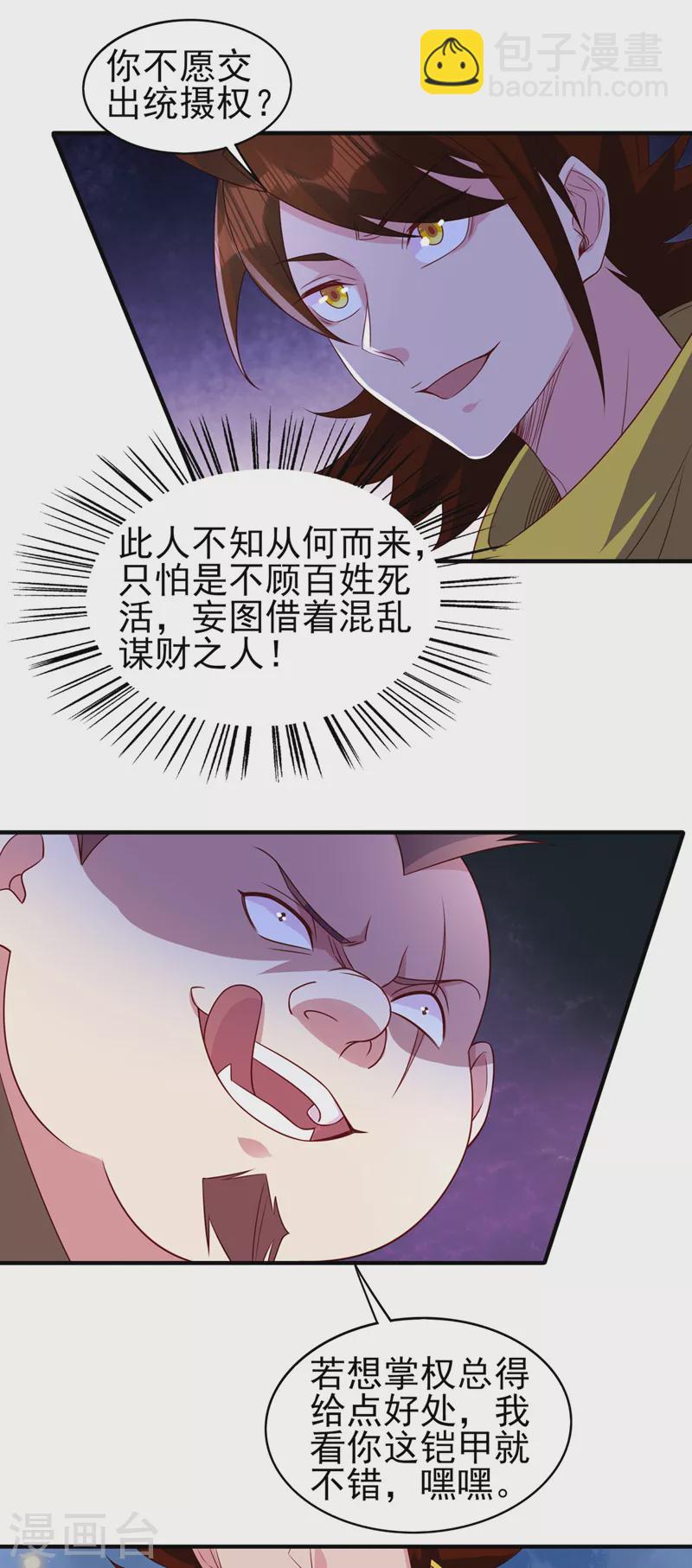 🍔灵剑尊 第500话 我们有救了！ 第27页