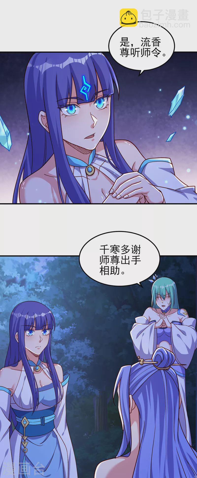 🍔灵剑尊 第500话 我们有救了！ 第8页