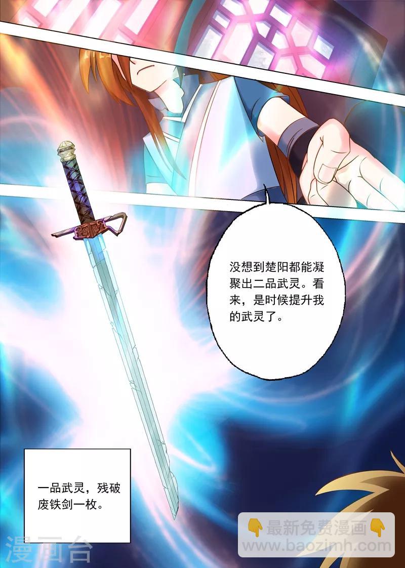 🍔灵剑尊 第6话 灵阶中级武技 第2页