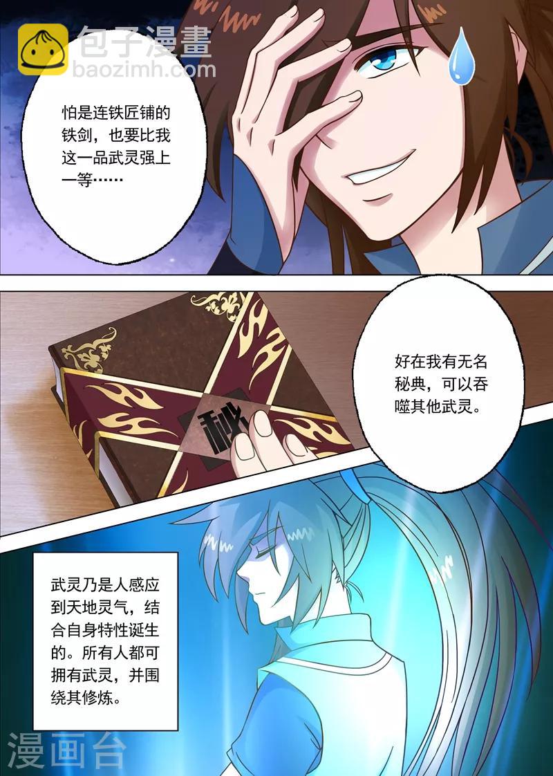 🍔灵剑尊 第6话 灵阶中级武技 第3页