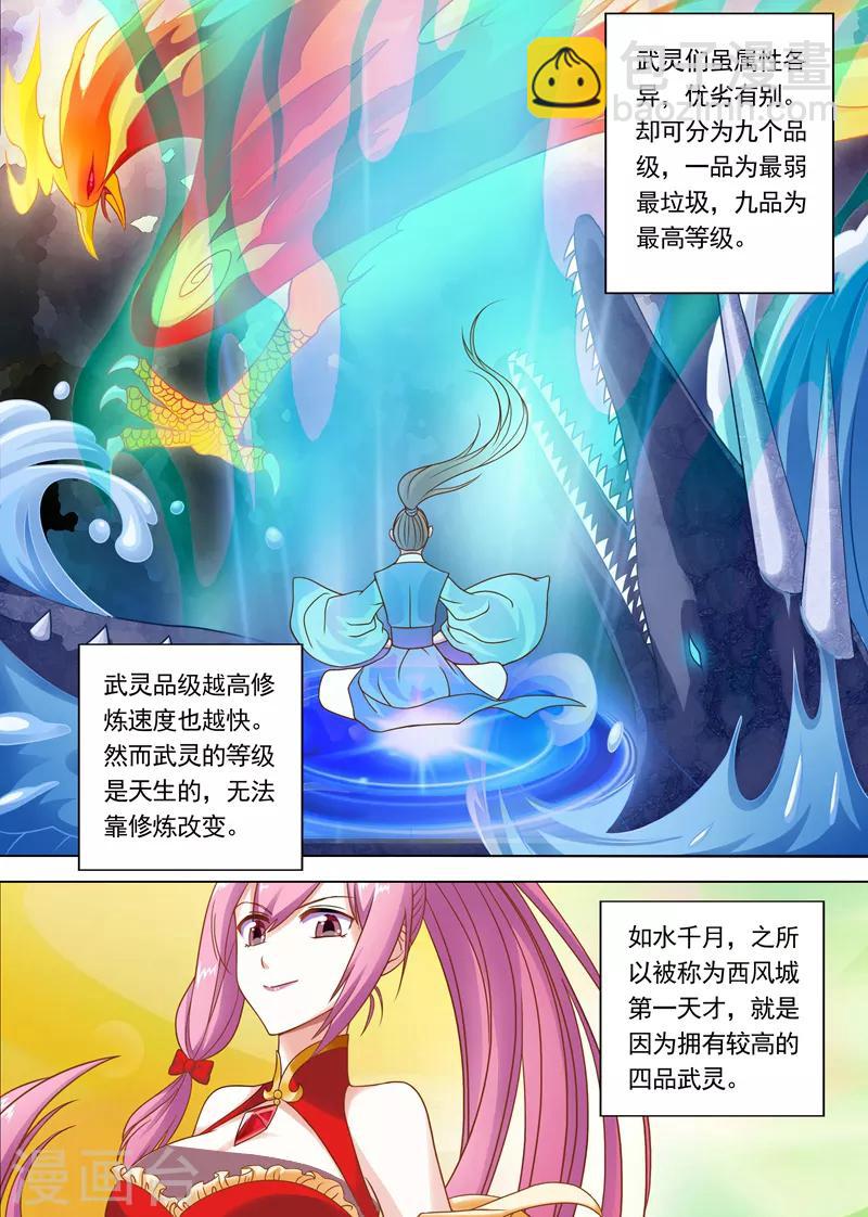 🍔灵剑尊 第6话 灵阶中级武技 第4页