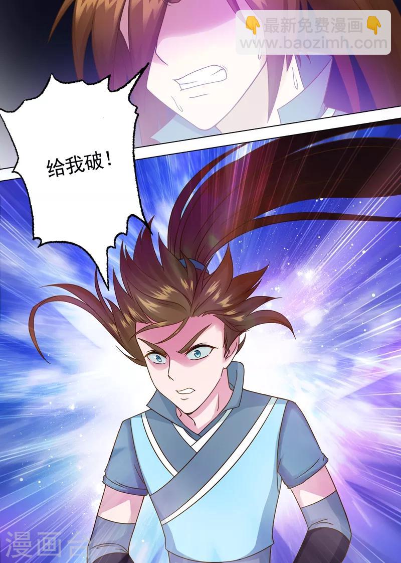 🍔灵剑尊 第6话 灵阶中级武技 第5页