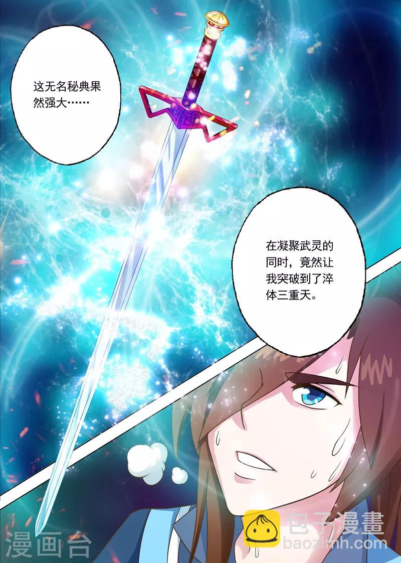 🍔灵剑尊 第6话 灵阶中级武技 第6页