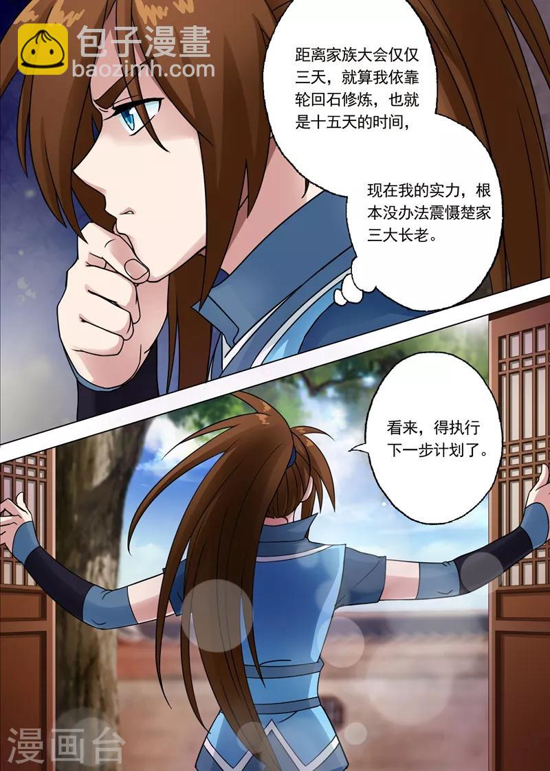 🍔灵剑尊 第6话 灵阶中级武技 第7页