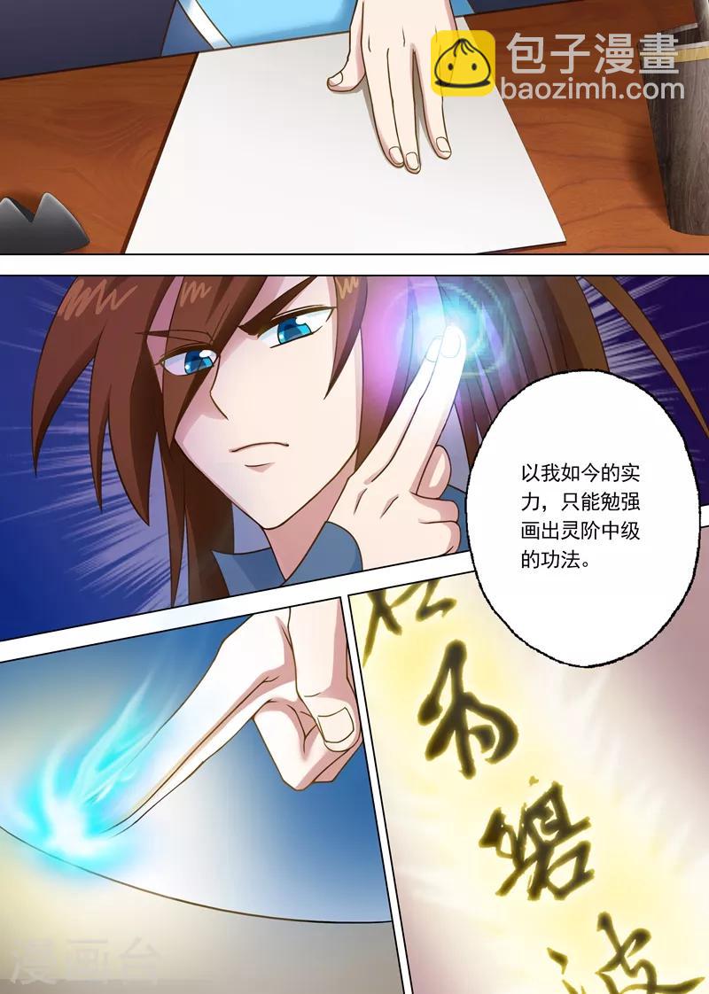 🍔灵剑尊 第6话 灵阶中级武技 第8页