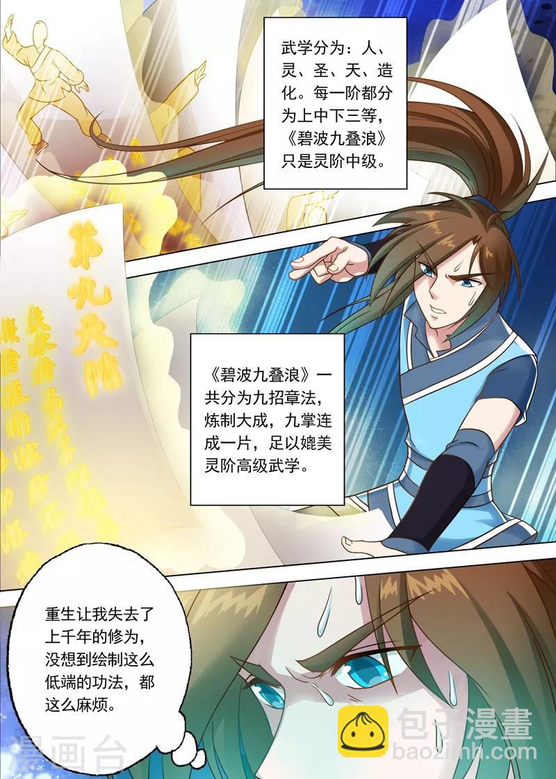 🍔灵剑尊 第6话 灵阶中级武技 第9页