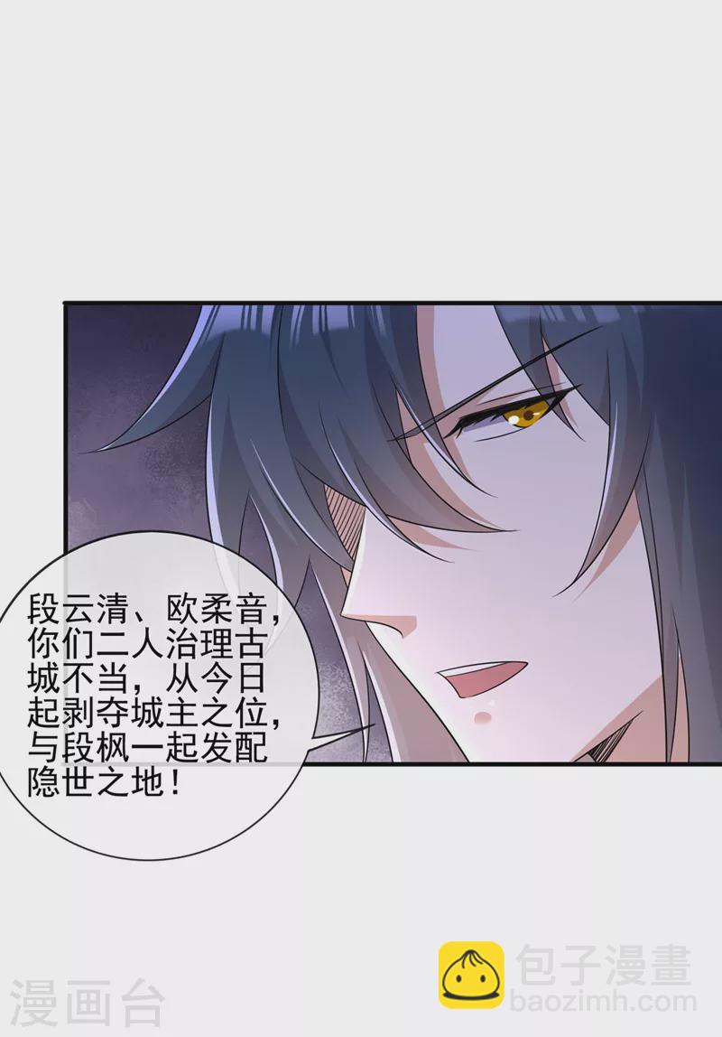 🍔灵剑尊 第502话 理应处死，以儆效尤 第11页