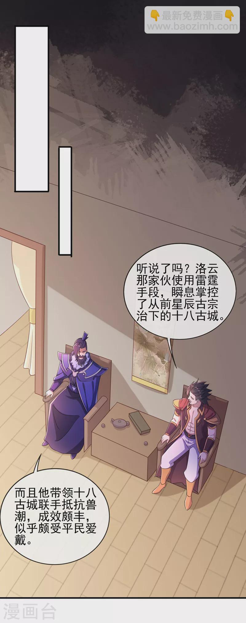 🍔灵剑尊 第502话 理应处死，以儆效尤 第14页