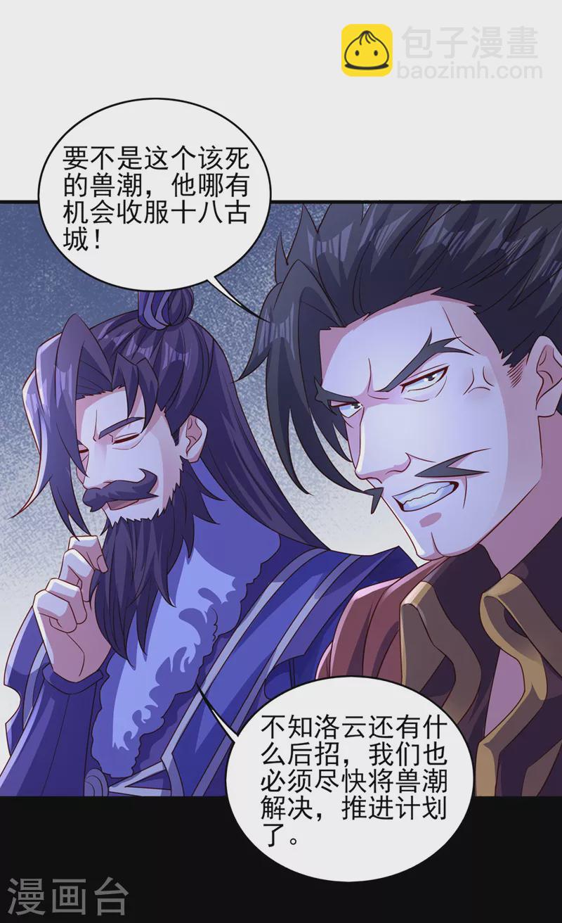 🍔灵剑尊 第502话 理应处死，以儆效尤 第15页